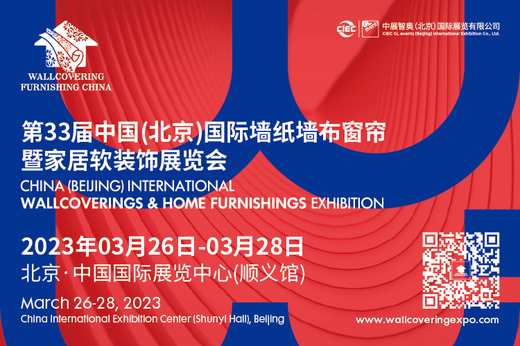 2022北京墙纸展