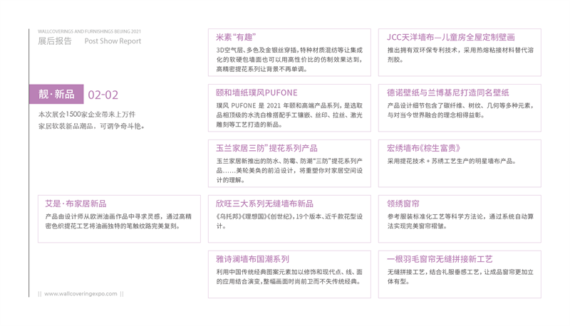 2021 北京墙纸展 展后报告_04.png