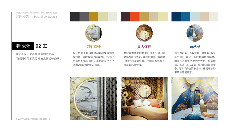 2021 北京墙纸展 展后报告_06.png