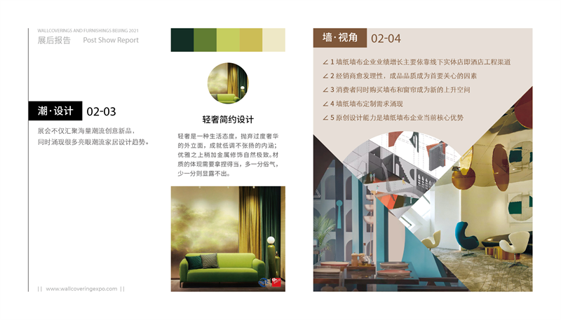 2021 北京墙纸展 展后报告_07.png
