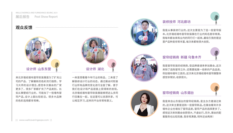 2021 北京墙纸展 展后报告_11.png
