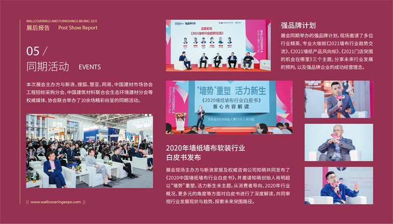 2021 北京墙纸展 展后报告_15.png