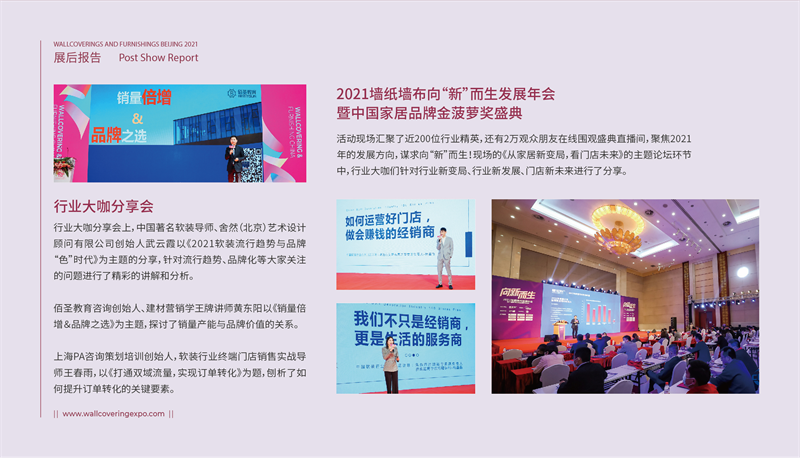 2021 北京墙纸展 展后报告_16.png