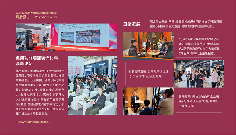 2021 北京墙纸展 展后报告_18.png